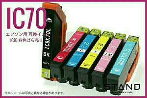 年中無休増量版IC70L/IC6CL70L 60個まで同梱可送料節約税込33