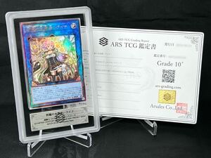 【ARS鑑定 10+】 照耀の光霊使いライナ QCCP-JP191 アルティメット レリーフ 遊戯王 OCG BGS PSA ARS10+ 鑑定品 プライド PRIDE TCG 