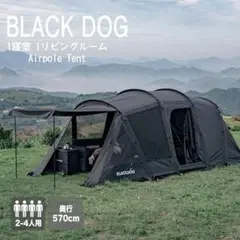 Naturehike BLACKDOG BIGトンネルテント ブラックテント