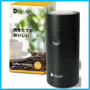 電動コーヒーミル コーヒーミル 電動 コーヒーグラインダー Delimo プロペラ式 コンセント型 パワフル