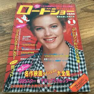 ★ロードショー/1985年1月号/グレムリン/志穂美悦子/ジャッキーチェン/ダイアンレイン/ゴジラ/フィービーケイツ/スパルタンX