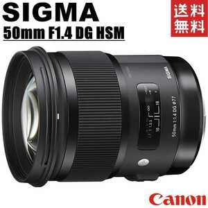 シグマ SIGMA Art 50mm F1.4 DG HSM キヤノン用 大口径 単焦点レンズ フルサイズ対応 一眼レフ カメラ 中古