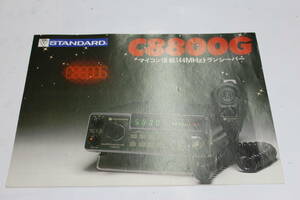 STANDARD　C8800G　カタログ　スタンダード　無線機