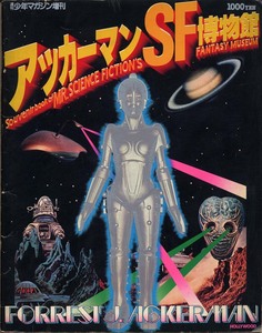 送料無料！週間少年マガジン増刊「アッカーマンSF博物館」_1978年講談社発行