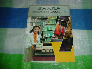 昭和54年11月　シャープ　レジスター　ER-3010/3020/3030/のカタログ