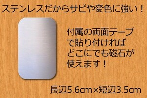 【磁石用金属パネル】∬送料63円～∬配送方法選べます マグネット取付用ステンレスパネル　どんな所でも磁石が付けれる！　新品 即決