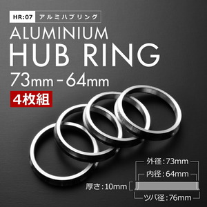 FD2 シビック Type-R H19.3-H22.9 ツバ付き アルミ ハブリング 73 64 外径/内径 73mm→ 64.1mm 4枚 5穴ホイール 5H