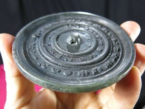 A　古代中国文字円鏡　漢時代　中国　金工　古鏡　遺跡発掘品　副葬品　明器