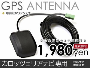 GPSアンテナ パイオニア カロッツェリア/Carrozzeria AVIC-ZH07 2011年モデル 最新基盤 高感度 最新チップ カーナビ 精度 後付 オプション