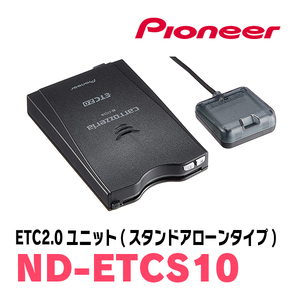 パイオニア / ND-ETCS10　ETC2.0(DSRC)対応ユニット　Carrozzeria正規品販売店