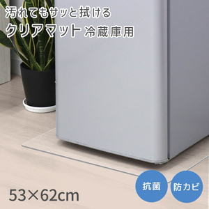 冷蔵庫マット Sサイズ 53×62cm 透明 傷防止マット 下敷き 床保護 クリアマット カット可能 キズ防止 家具 家電