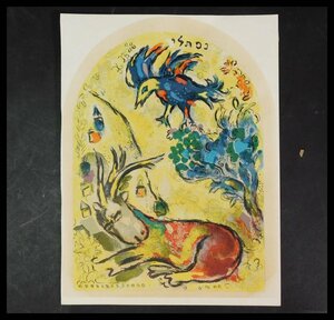 Marc Chagall マルク・シャガール ネプタリ族 エルサレムウィンドウ リトグラフ シートのみ 愛の画家 色彩の魔術師 w240111