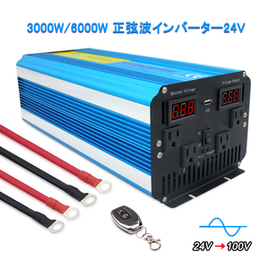 新品 インバーター 正弦波 24V 3000W 最大6000W 100V DC AC 変換 50Hz / 60Hz 切替可能 カーインバーター 中泊グッズ アウトドア LVYUAN