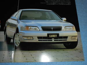 ★1995年●V40 トヨタ カムリ カタログ●SV41 SV42 SV43 SV40 CV40 CV43 2000 1800 2200●4WD ZX XJ ツーリング ルミエール 2.0 1.8 L 2.2