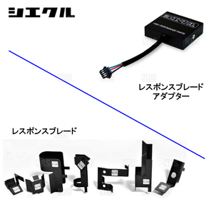 siecle シエクル レスポンスブレード セリカ ZZT230/ZZT231 1ZZ-FE/2ZZ-GE 99/9～06/4 (RB-1A