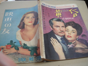 ★-★-★, 映画の友、　映画 雑誌　1953年 9月号。