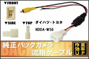 トヨタ純正 NHDT-W59G 対応 トヨタ ダイハツ TOYOTA DAIHATSU NDDA-W56 RCA 接続 変換 リアカメラ ハーネス 配線 コード ケーブル