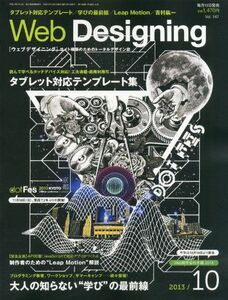 [A11372895]Web Designing (ウェブデザイニング) 2013年 10月号 [雑誌] [雑誌]