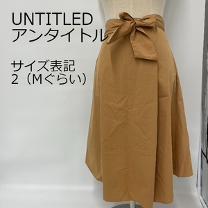  【美品】UNTITLED 　アンタイトル　ロングスカート Mサイズ　キャメル