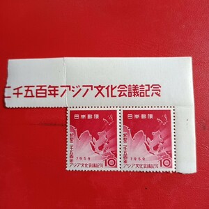 未使用　切手　10円×２枚　釈聖二千五百年アジア文化会議記念　1959