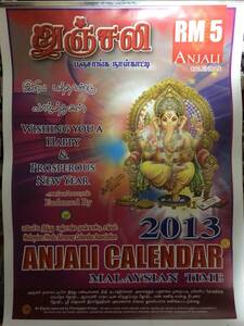 インド神話 神々 イラスト 2013 カレンダー ガネーシャ
