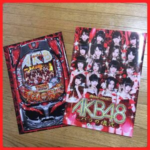 非売品 パチンコ京楽 AKB48 バラの儀式 特大パンフレット 2枚セット KYORAKU 販売促進用パンフレット