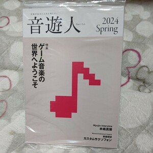 【未開封】音遊人 2024 Spring ゲーム音楽