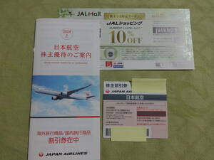 JAL 日本航空　株主優待券　1枚 ( 2025年11月30日まで有効 )　【 最新版 】