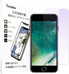 4.7インチ iPhone8/ iPhone7/iPhone6 ガラスフィルム ブルーライトカット【日本旭硝子製】強化ガラス 液晶