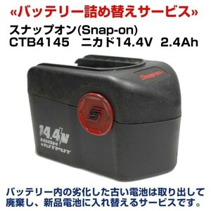 CTB4145 バッテリーリフレッシュ 電池再生 スナップオン Snap-on