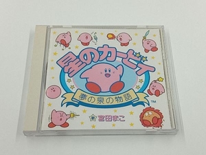 ゲーム・ミュージック CD 星のカービィ~夢の泉の物語~