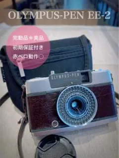 ★完動品＊美品★olympus pen ee2★フィルムカメラ入門に！★本革外装