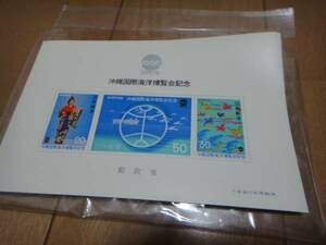 万国博覧会記念　沖縄国際海洋博覧会記念　切手