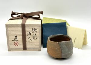 最新作 中村眞 備前 酒呑 赤かせ ぐい呑 共箱 共布 栞 中村真 ⑥