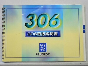 PEUGEOT 306 取扱説明書（日本語版）