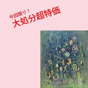 【GINZA絵画館】安川愛子　油絵１５号「リズムにのって」とってもモダン・楽しめます！