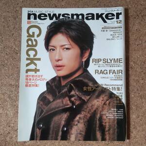 弥|ロックンロール・ニューズメーカー NO.189 2004年12月号 Gacktオリジナル両面ポスター付　RIP SLYME/J/RAG FAIR/藤木直人/YUKI/HALCALI