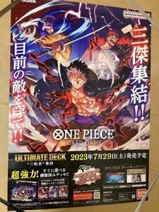 B2 ポスター ワンピース カードゲーム 三船長 集結 │ ONE PIECE メモリアルコレクション │ 販促 非売品 販促ポスター 送料無料 未使用