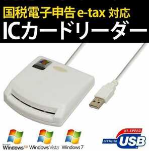 ICカードリーダーライター 確定申告「e-Tax対応」ICカードリーダー 接触型