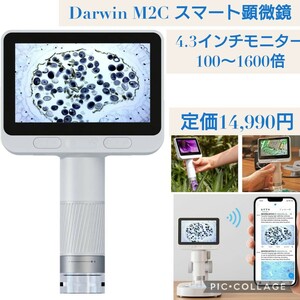新品 定価14,990円 Darwin M2C スマート顕微鏡 100-1600倍 撮影 取り外し可 デジタル ミクロなカメラ 自由研究 教育用 生物標本 LEDランプ