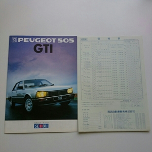 プジョー505GTI 昭和61年4月発行　1986年　西武自動車（正規ディーラー）発行　カタログ+価格表　未読品　希少　絶版車