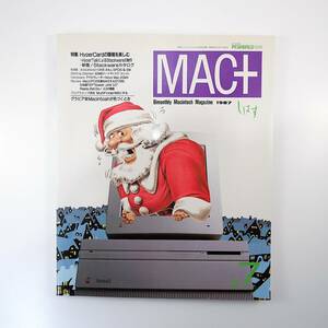 MAC＋ 1987年12月号／HYPERCARDの環境を楽しむ カラー対応ソフト Stackwareカタログ 年賀状づくり マックプラス