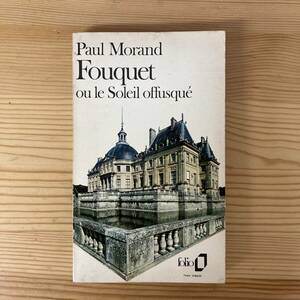 【仏語洋書】フーケあるいは覆われた太陽 Fouquet ou Le Soleil offusque / ポール・モラン（著）