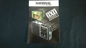 『National(ナショナル)パナソニック ラジオ ワールドボーイ カタログ1972年12月』GXO(RF-848)/2000GX(RF-868)/GP(RF-747)/1000GX(RF-656)