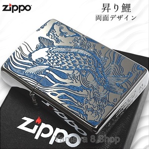 新品 ZIPPO 両面別柄 昇鯉 ブルー＆シルバー ジッポー ライター
