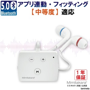 デジタルポケット型集音器 Mimitakara UP-6E52 ミミタカラ 充電式 両耳用 イヤホン型 環境音カット ホワイト おしゃれに音をキャッチ