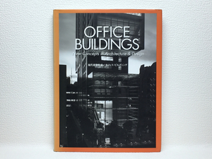 o2/OFFICE BUILDING 現代建築集成 メイセイ出版 1995 送料180円