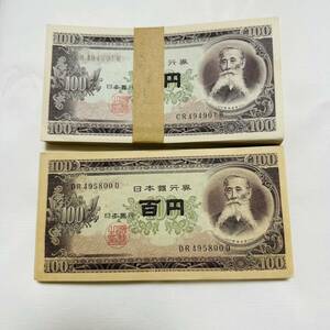 1円〜 旧紙幣 コレクション 百円札 100枚連番 x2 アンティーク 