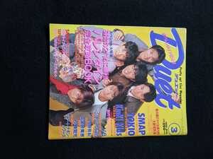 DUET 1996年3月号　V6 SMAP　TOKIO　KinKi Kids　堂本光一　堂本剛　滝沢秀明　安室奈美恵　内田有紀　ともさかりえ　スピッツ　即決