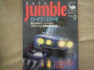 ★AUTOjumble★エリーゼ走りのポテンシャルとメカニズム